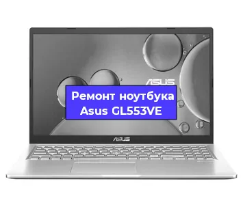 Замена кулера на ноутбуке Asus GL553VE в Белгороде